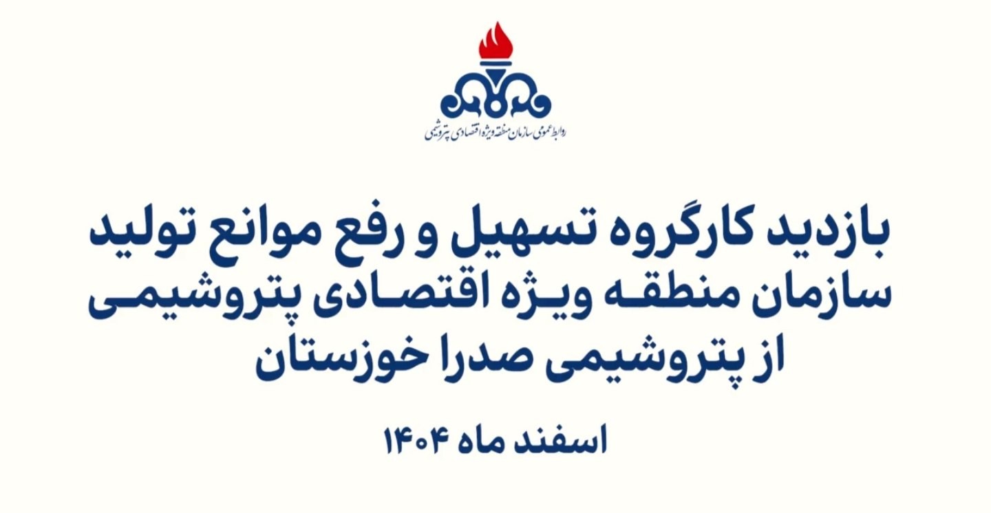 پیشرفت ۵۱ درصدی پتروشیمی صدرا خوزستان