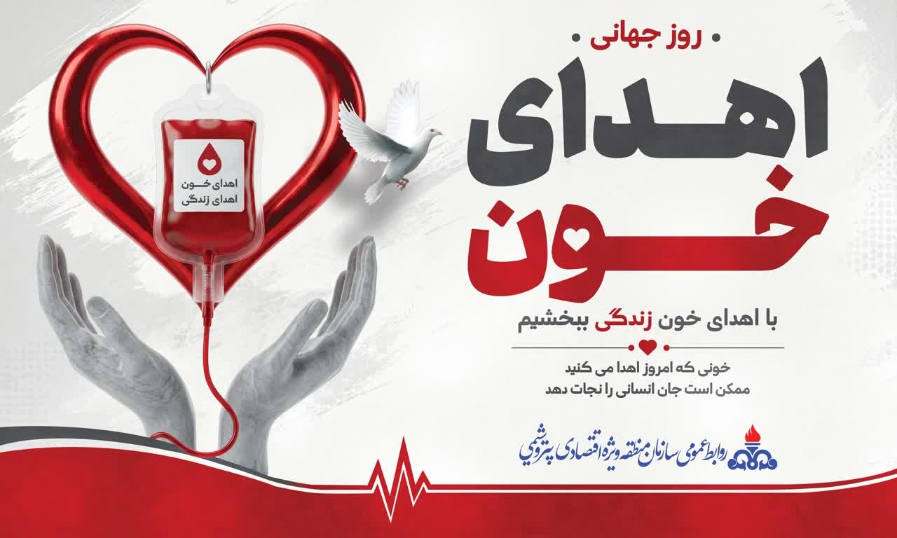 اهدای خون