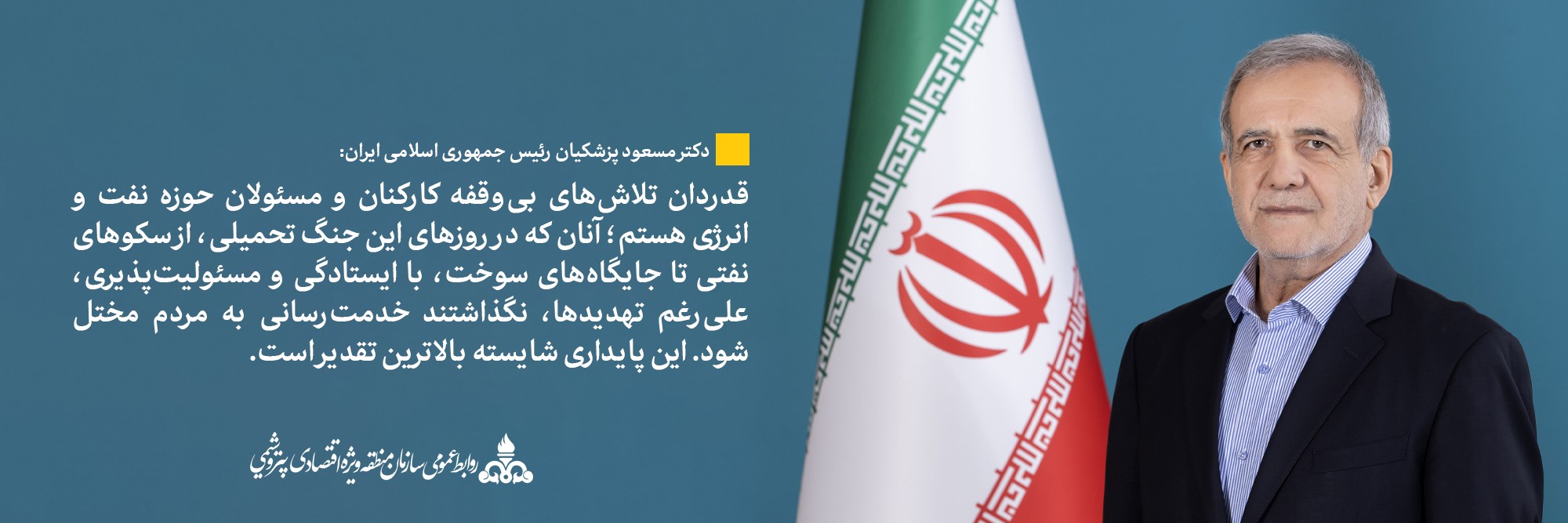 قدر دانی رییس جمهور