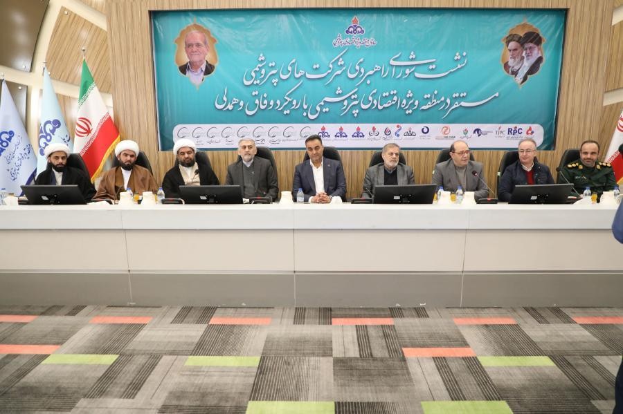 نشست شورای راهبردی شرکت‌های پتروشیمی با رویکرد وفاق و همدلی برگزار شد