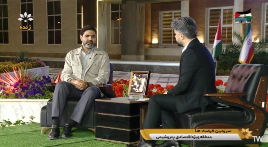مدیرعامل سازمان منطقه ویژه اقتصادی پتروشیمی در گفت و گوی زنده تلویزیونی/ بخش دوم