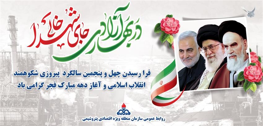 دهه مبارک فجر گرامی باد