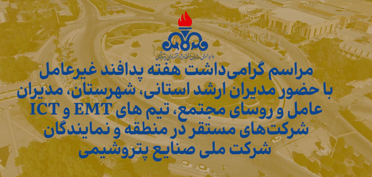 مراسم گرامی‌داشت هفته پدافند غیرعامل